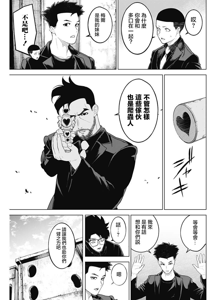 OTTOMAN - 第35話 - 3