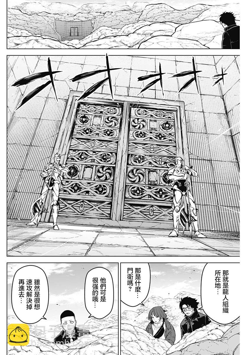 OTTOMAN - 第35話 - 4