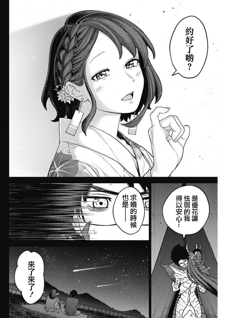 OTTOMAN - 第44話 - 2