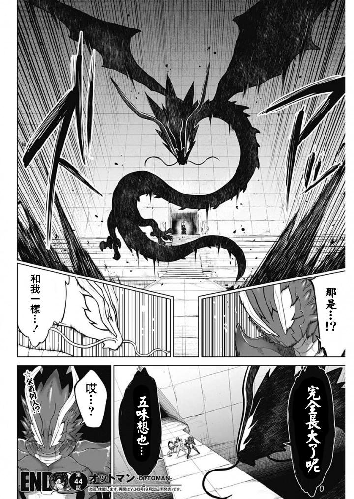 OTTOMAN - 第44話 - 2