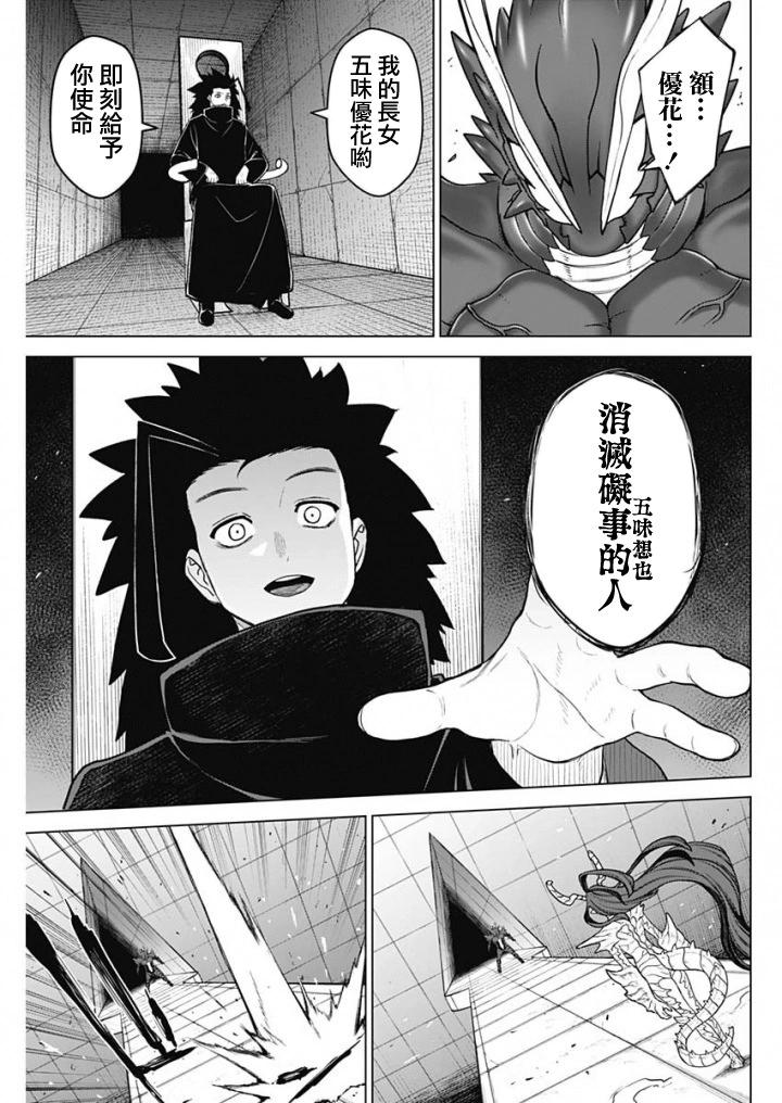 OTTOMAN - 第44話 - 1
