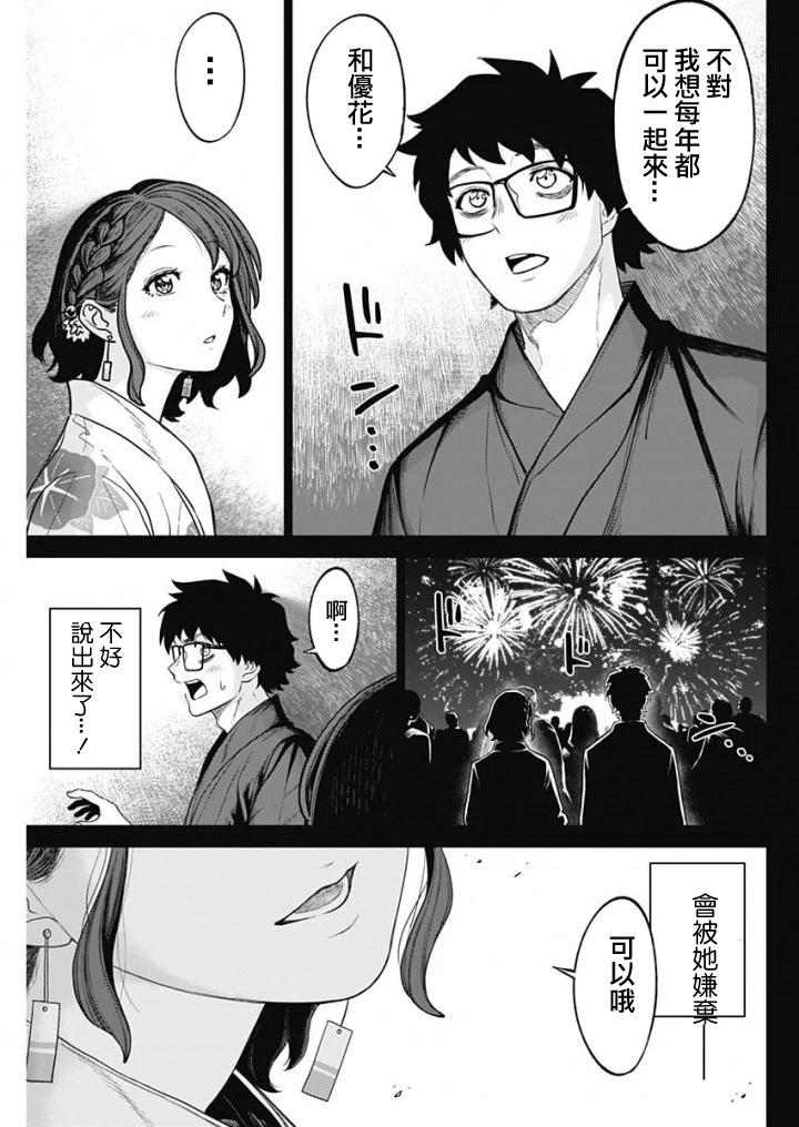 OTTOMAN - 第44話 - 1
