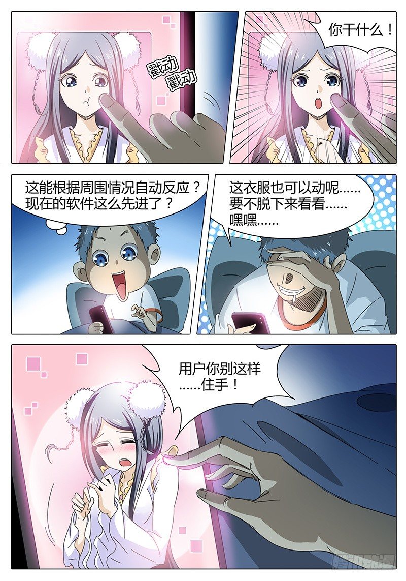 第1话 神仙姐姐-第1话