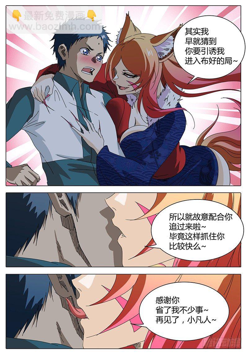 第11话 计中计！-第11话