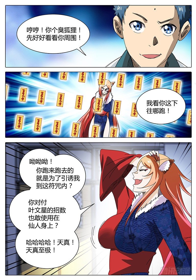 第11话 计中计！-第11话