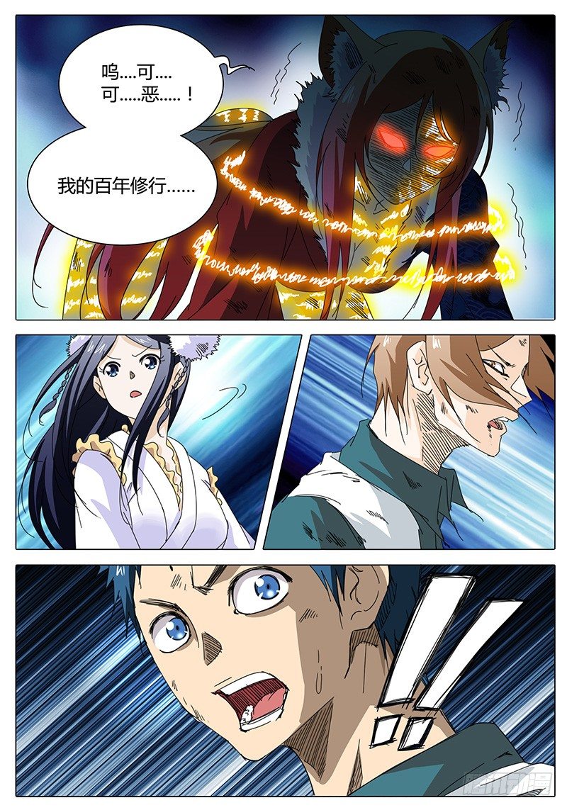 第13话 什么！竟然要自爆！-第13话