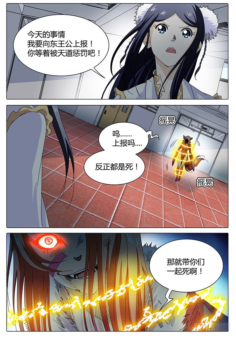 第13话 什么！竟然要自爆！-第13话