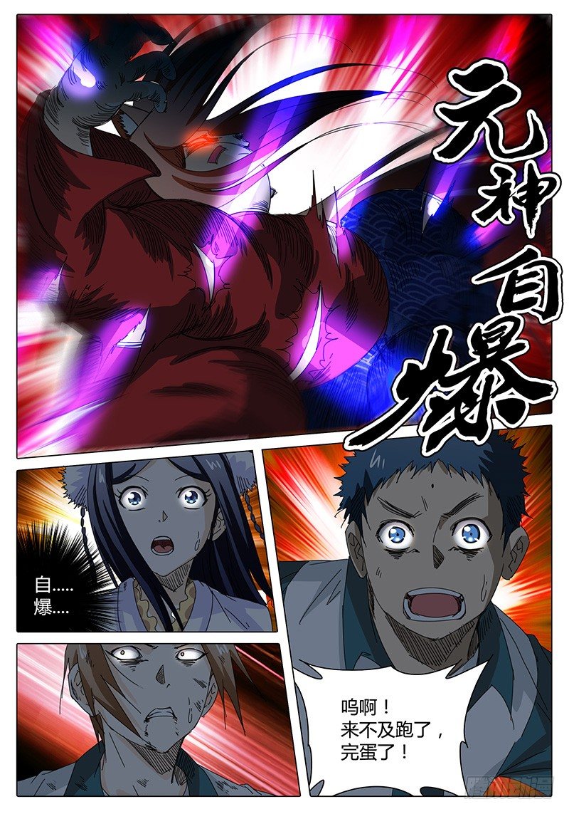 第13话 什么！竟然要自爆！-第13话