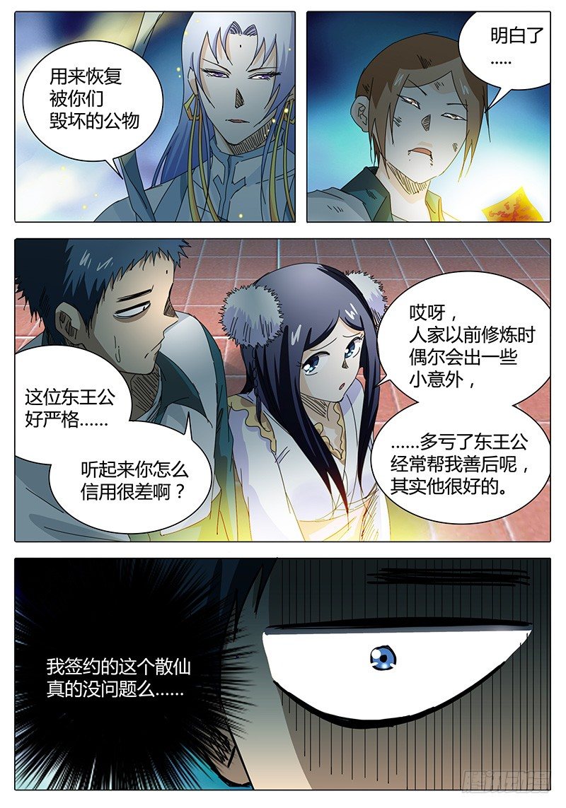 第15话 我有问题？-第15话