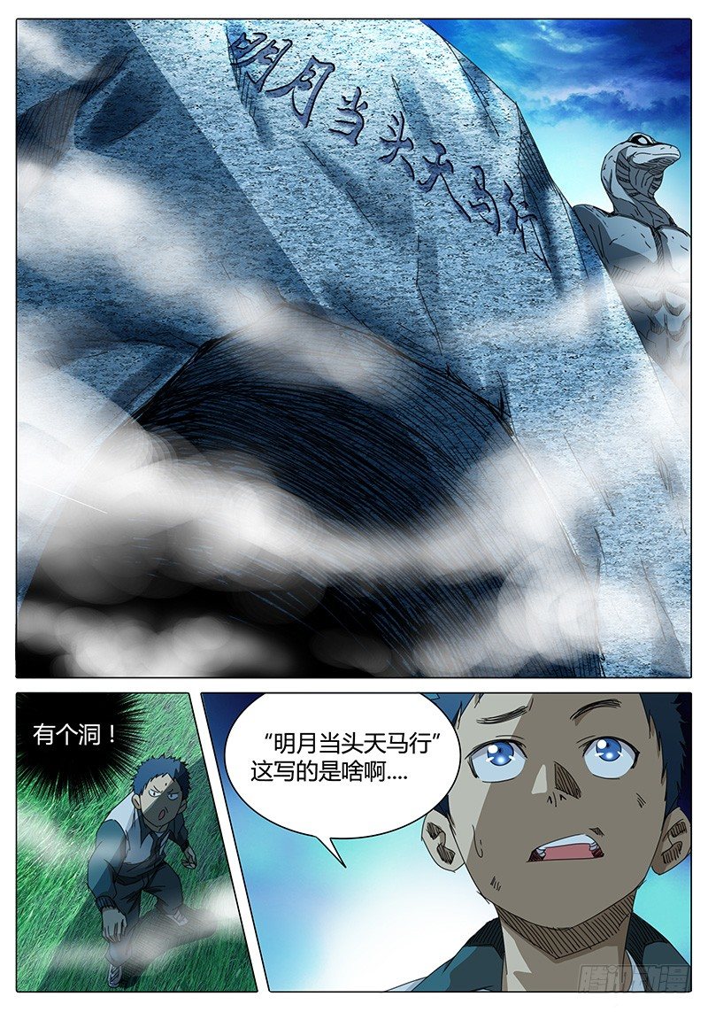 第19话 都是箭头惹的祸！-第19话