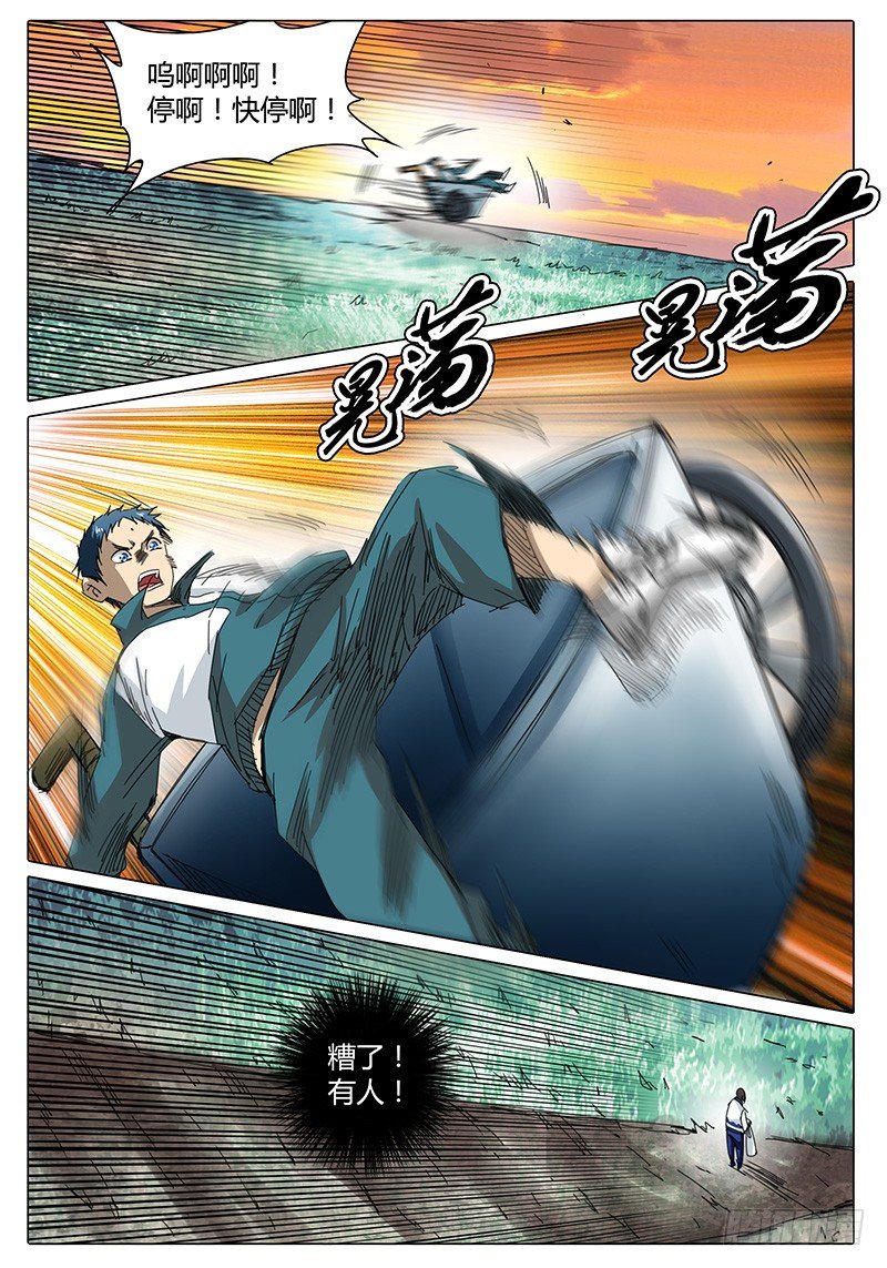 第19话 都是箭头惹的祸！-第19话