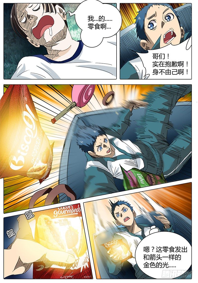 第19话 都是箭头惹的祸！-第19话