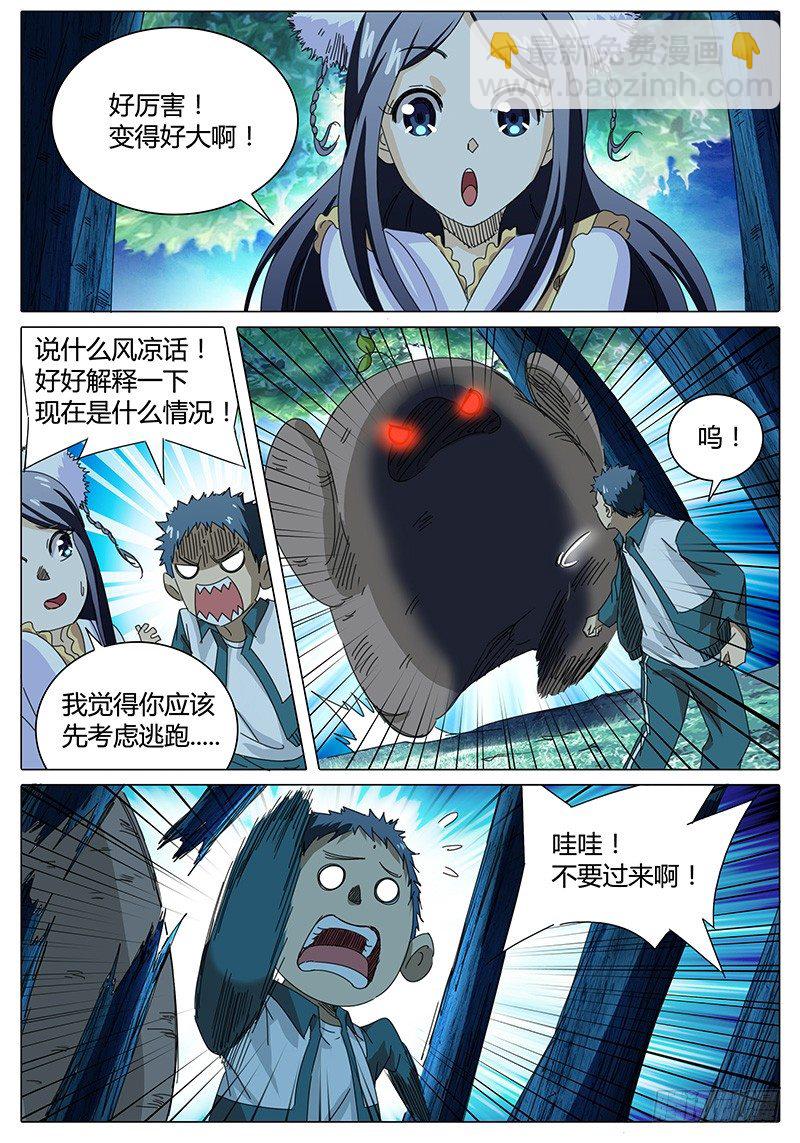 第3话 意想不到的冲突！-第3话