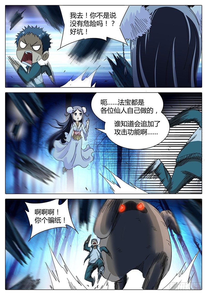 第3话 意想不到的冲突！-第3话