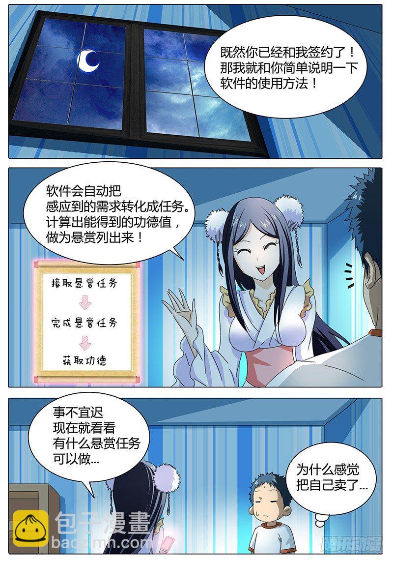 第3话 意想不到的冲突！-第3话