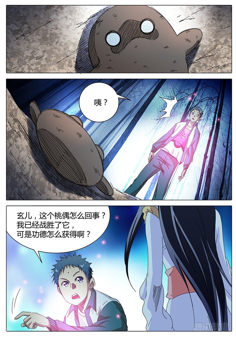 第3话 意想不到的冲突！-第3话