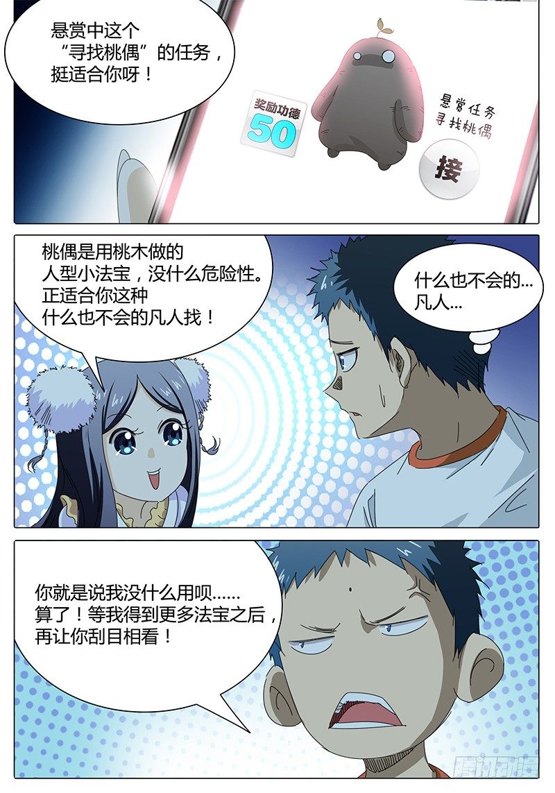 第3话 意想不到的冲突！-第3话