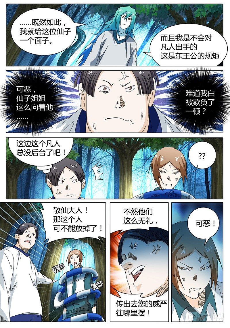 第23话 对你产生兴趣-第23话