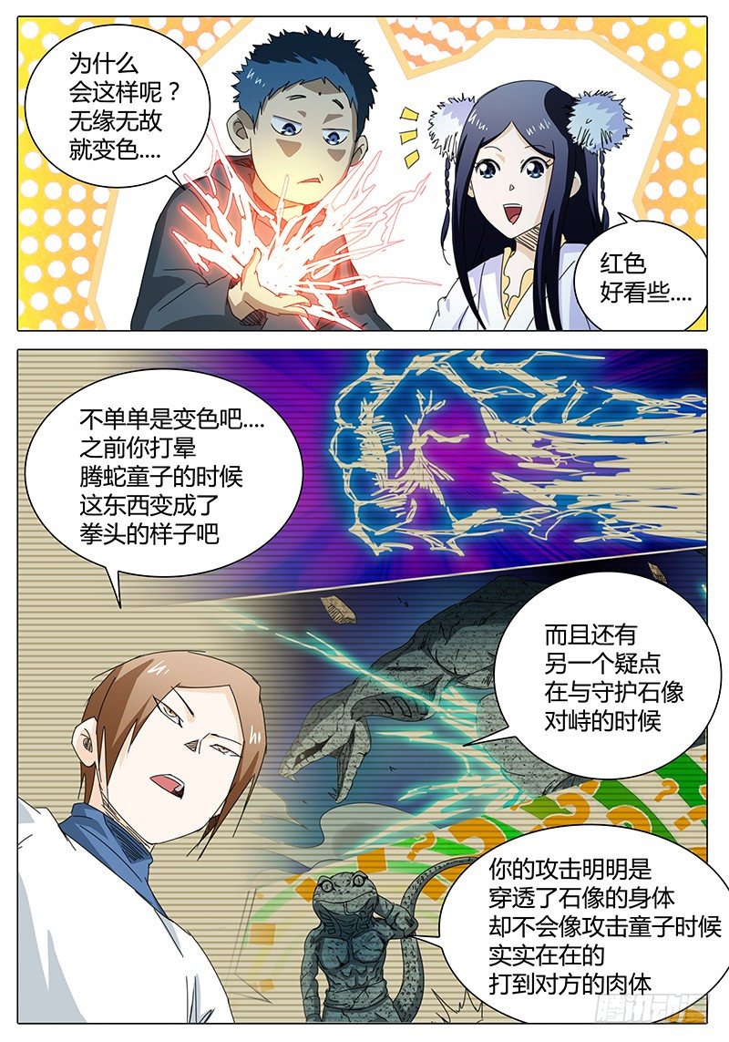 第27话 经得起考验吗？-第27话