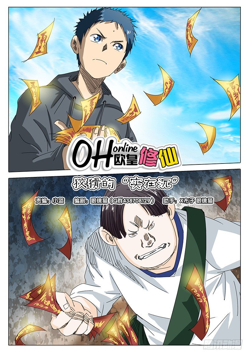 第29话 狡猾的&ldquo;实在沉&rdquo;-第29话