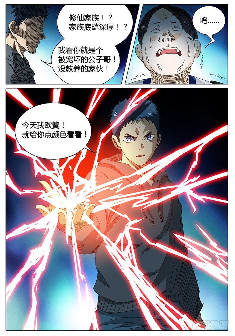 第29话 狡猾的&ldquo;实在沉&rdquo;-第29话