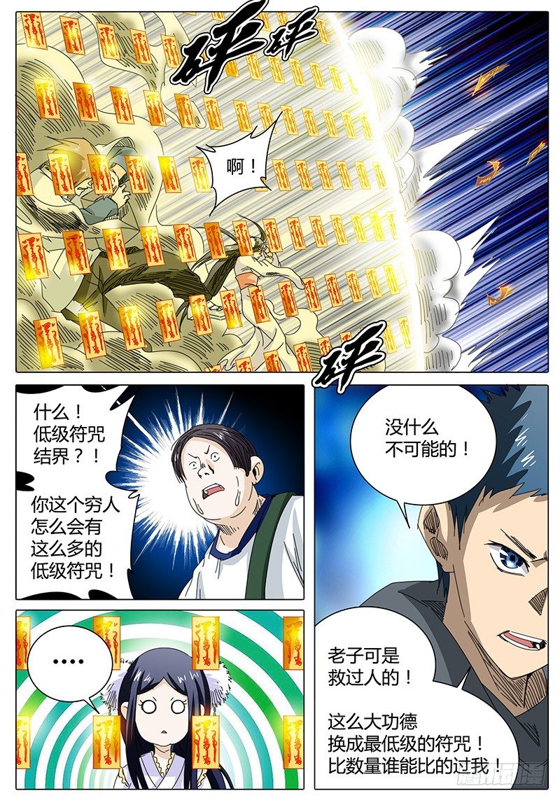 第29话 狡猾的&ldquo;实在沉&rdquo;-第29话