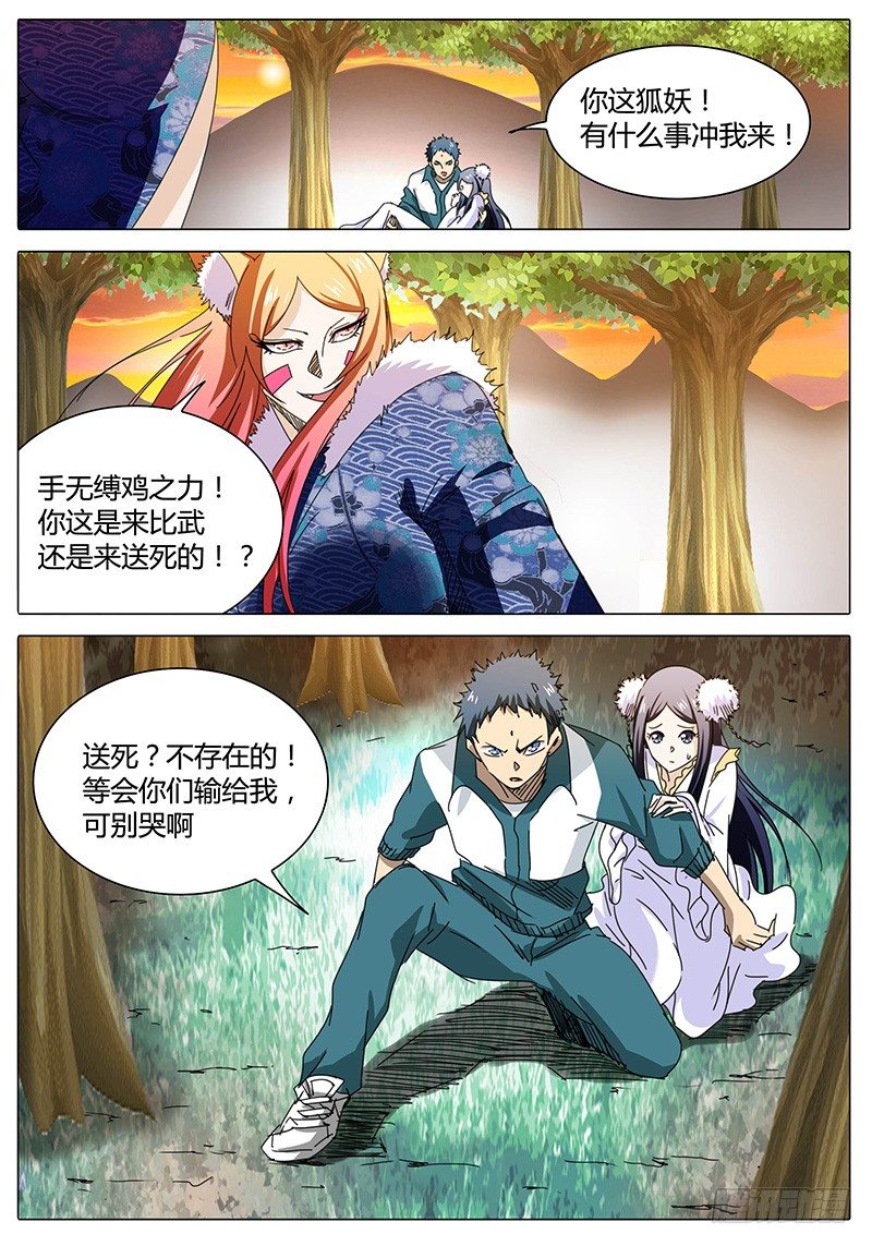 第5话 求饶？-第5话