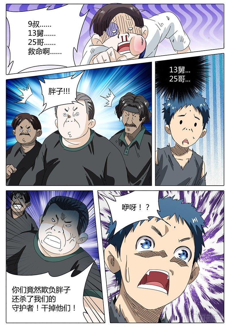 第41话 这下往哪跑！-第41话