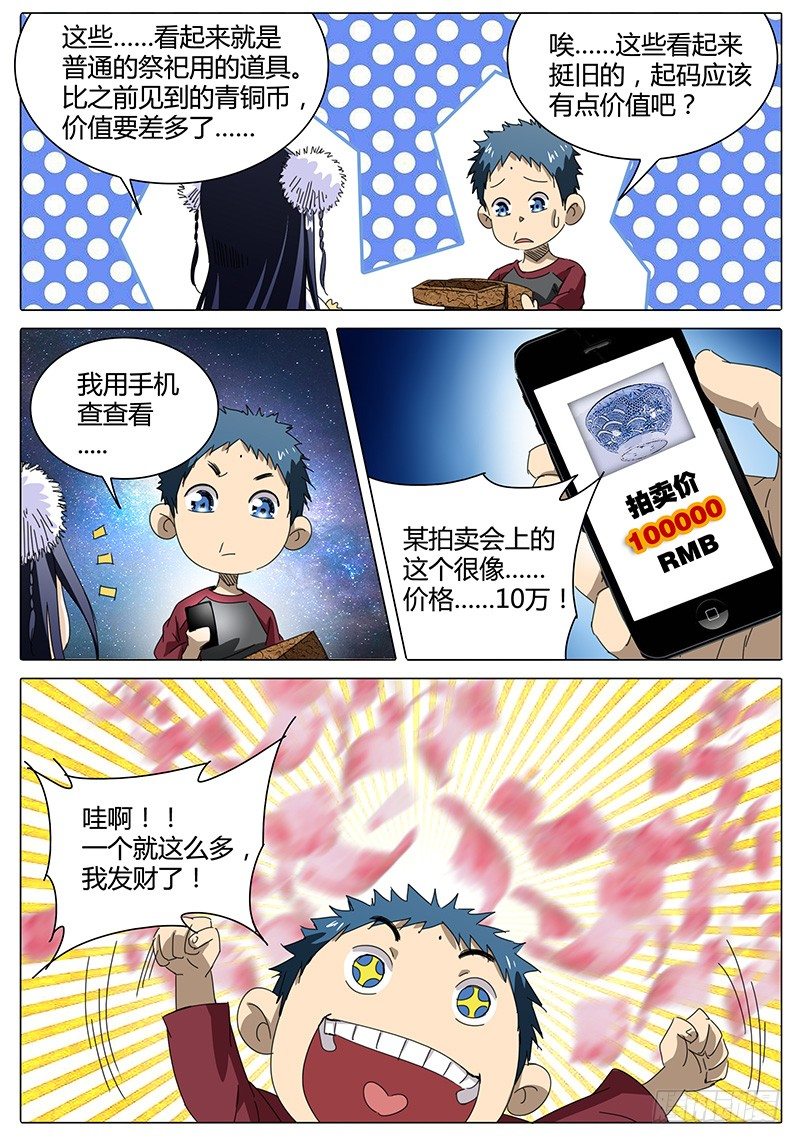 第43话 心情，起伏不定-第43话