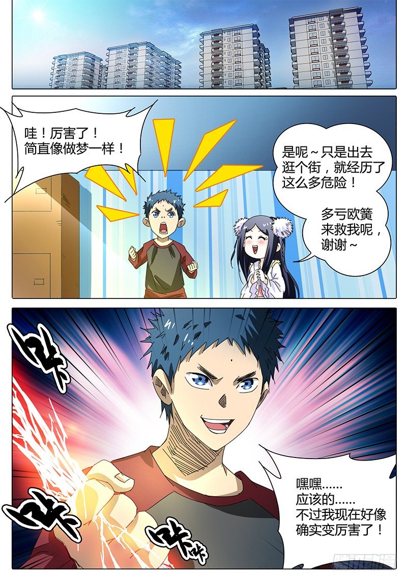 第43话 心情，起伏不定-第43话