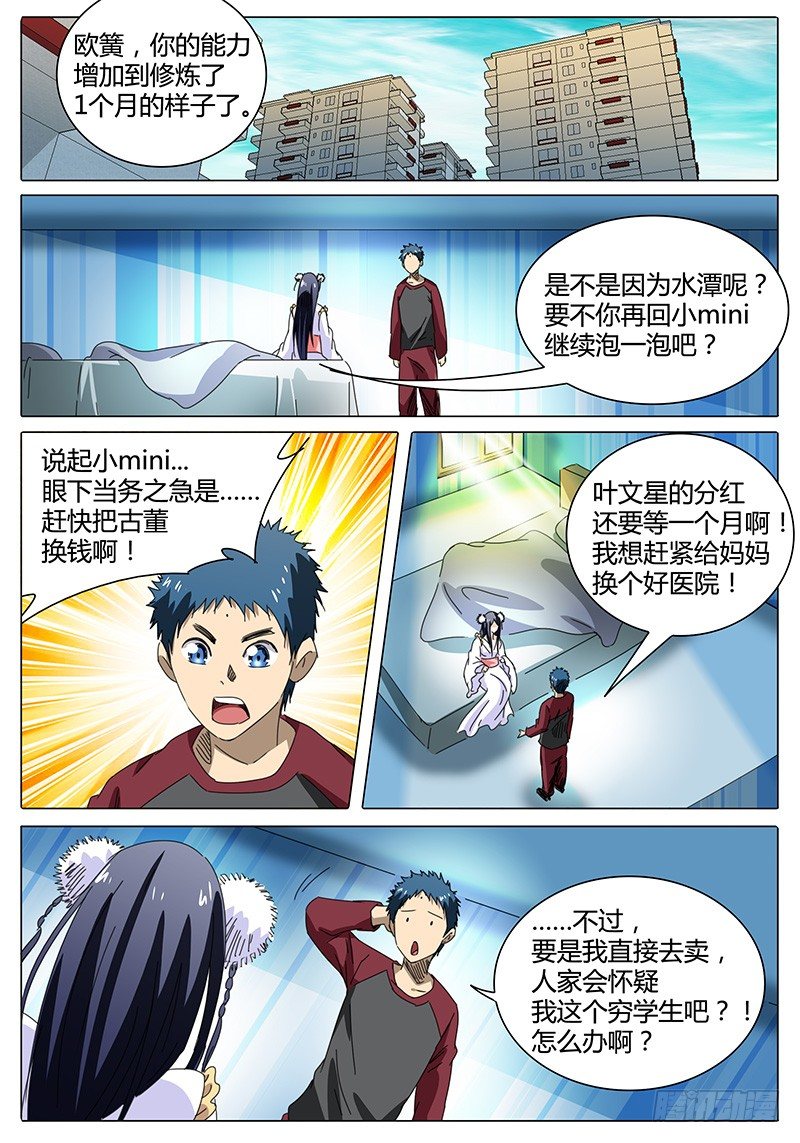 第47话 疑问-第47话