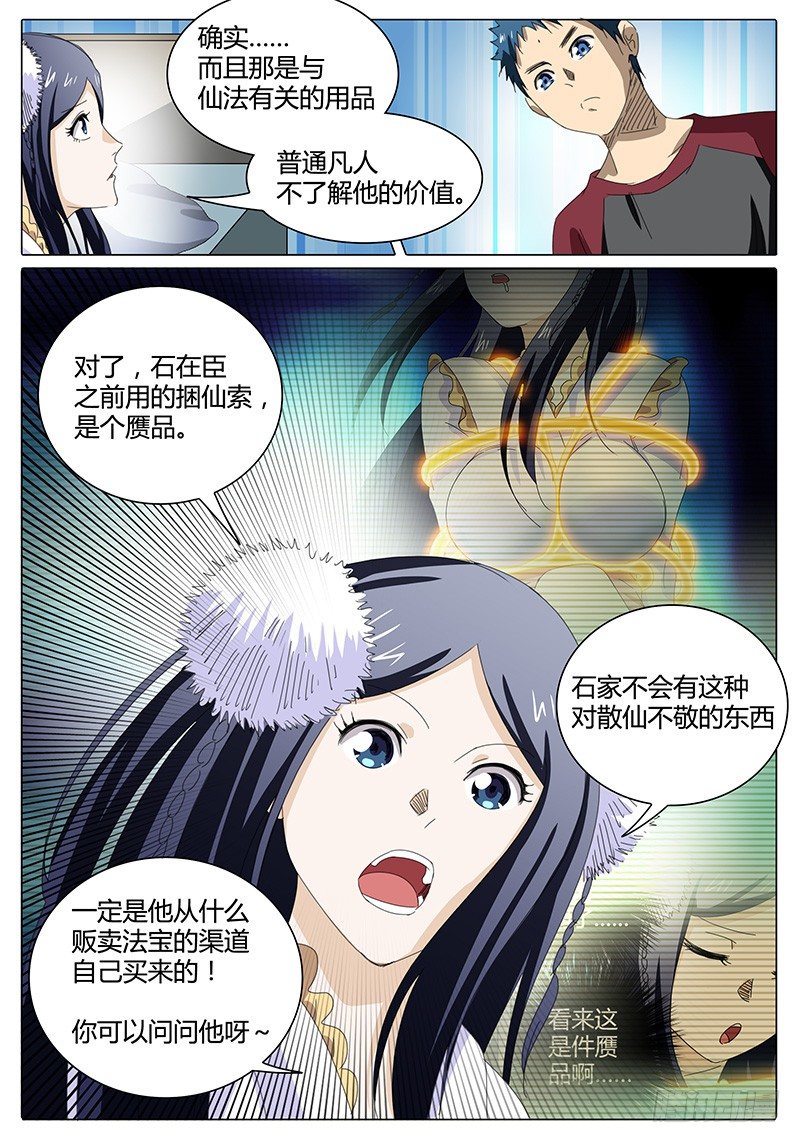 第47话 疑问-第47话