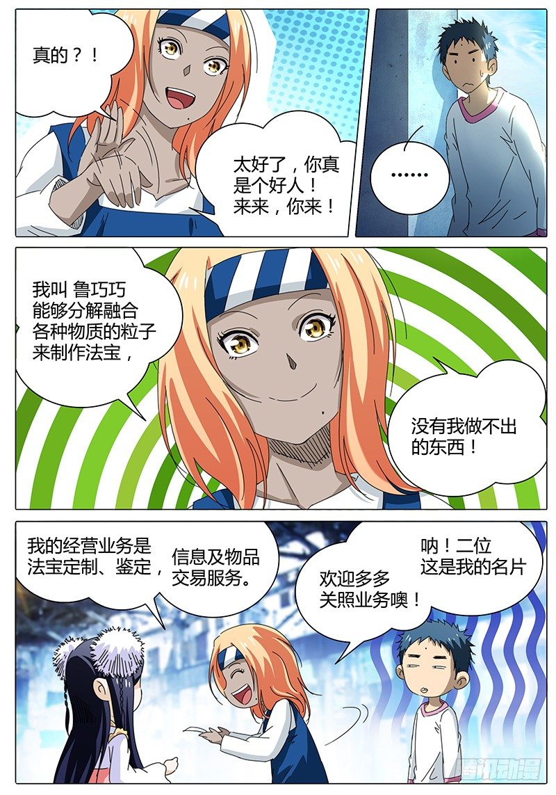 第49话 鲁巧巧-第49话