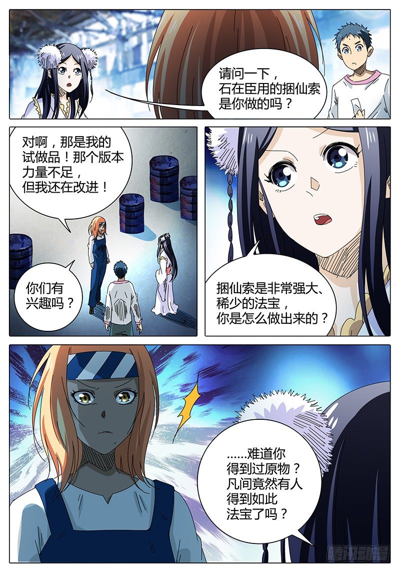 第49话 鲁巧巧-第49话