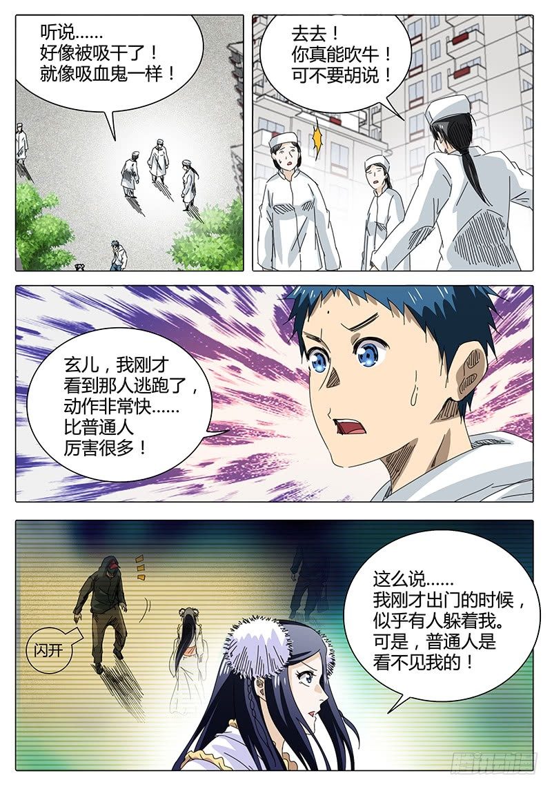 第51话 医院！突发情况-第51话