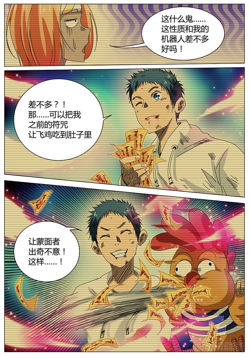 第59话 自作聪明-第59话