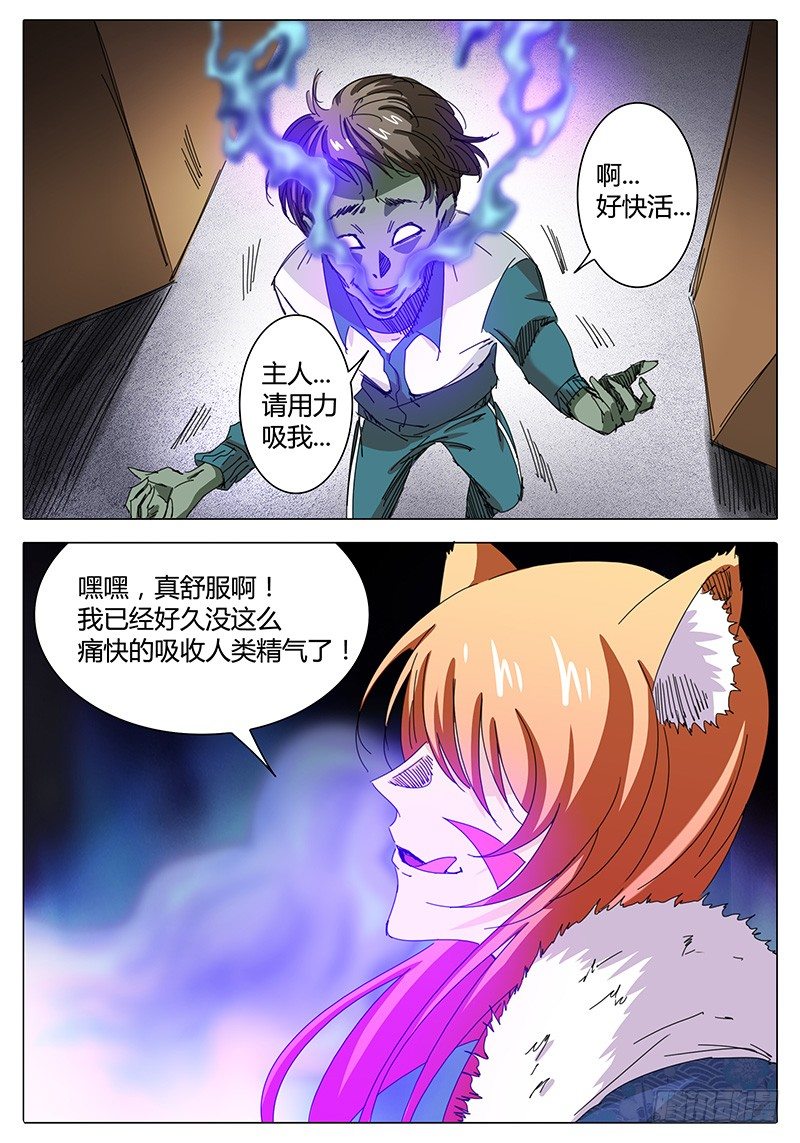 第7话 一念成仙，一念变魔！-第7话