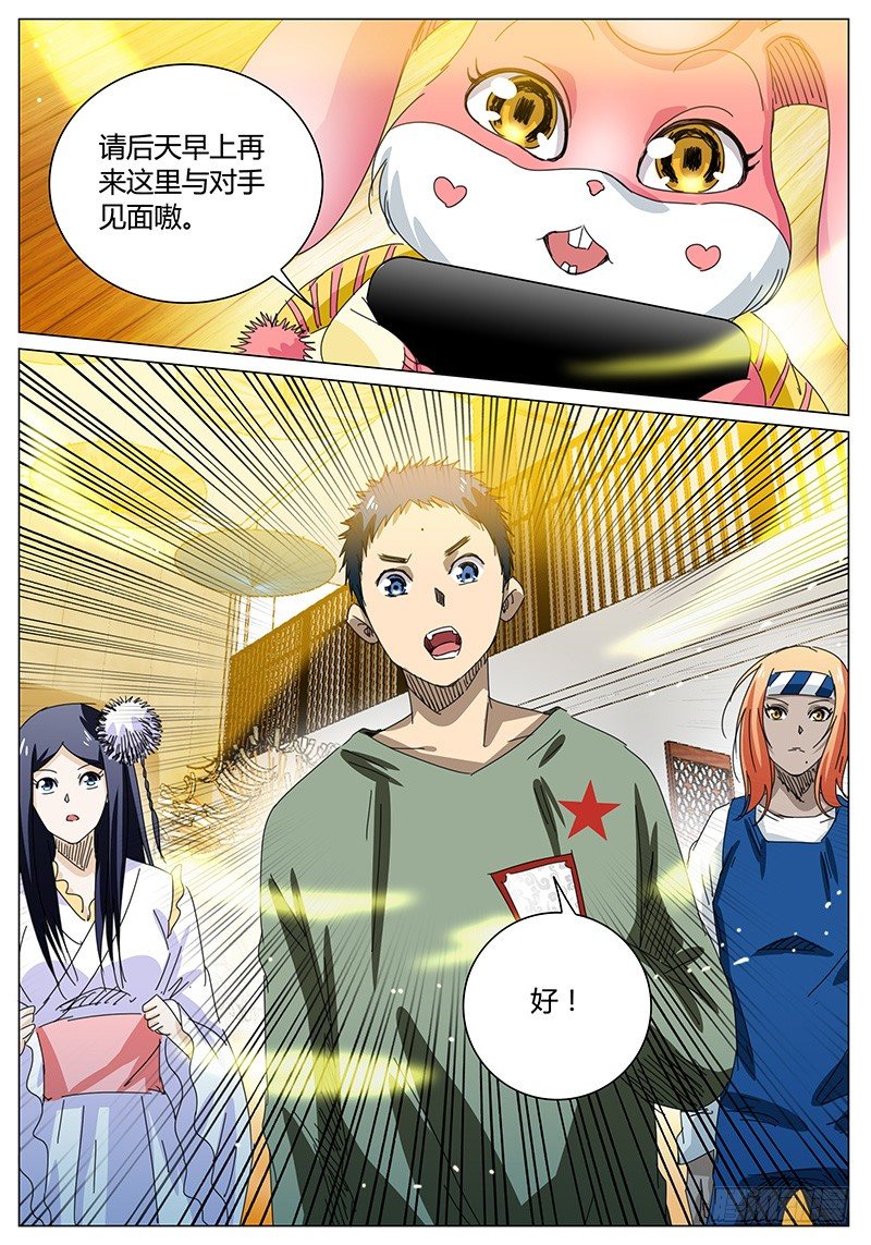 第65话 来者不善！-第65话