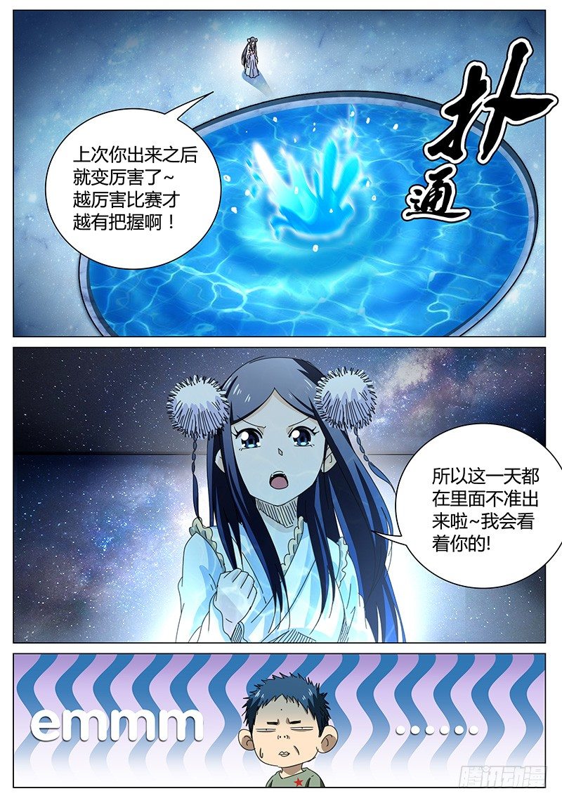 第65话 来者不善！-第65话