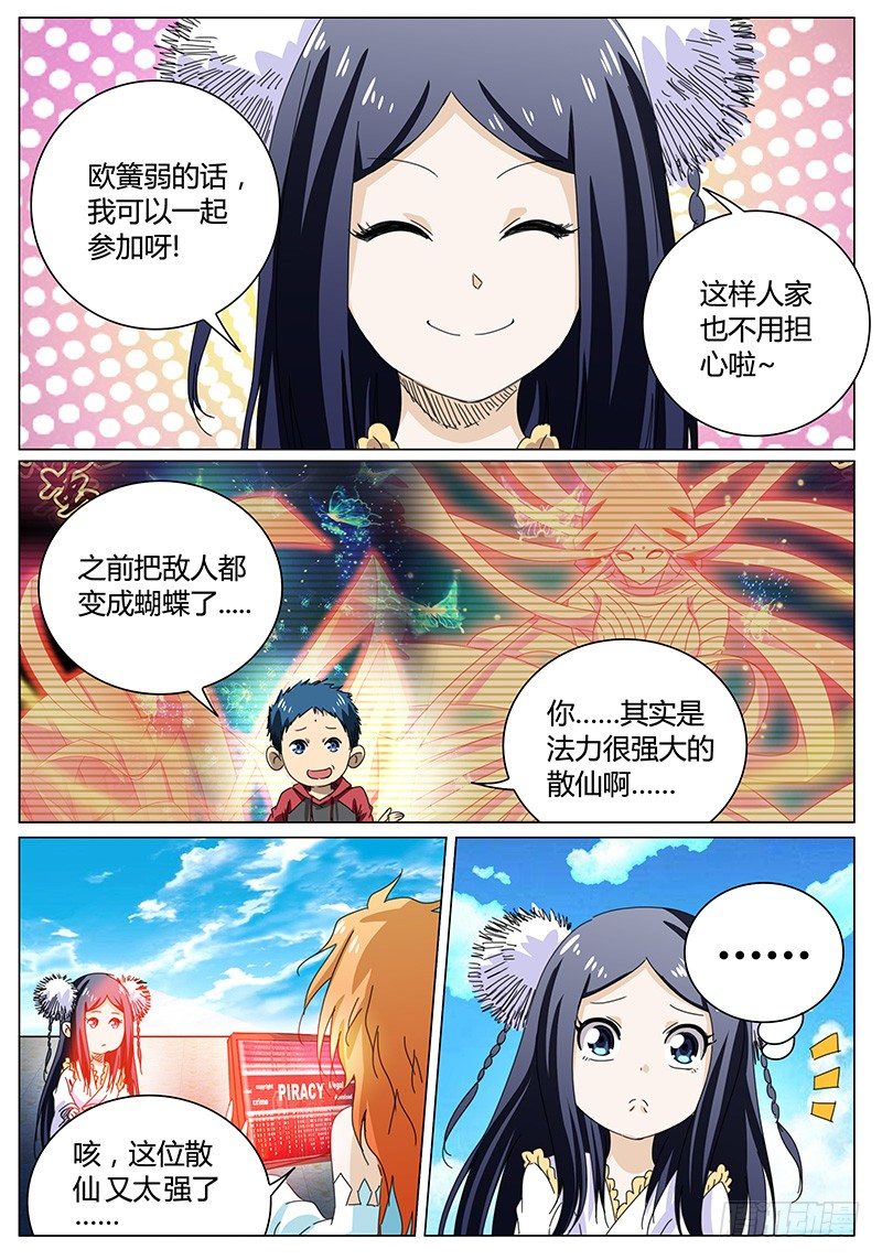 第67话 抬走！下一位-第67话