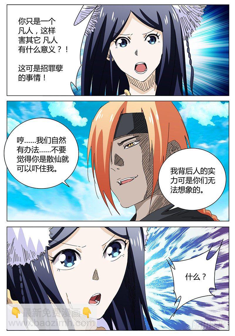 第70话 鲁海的挑衅-第69话