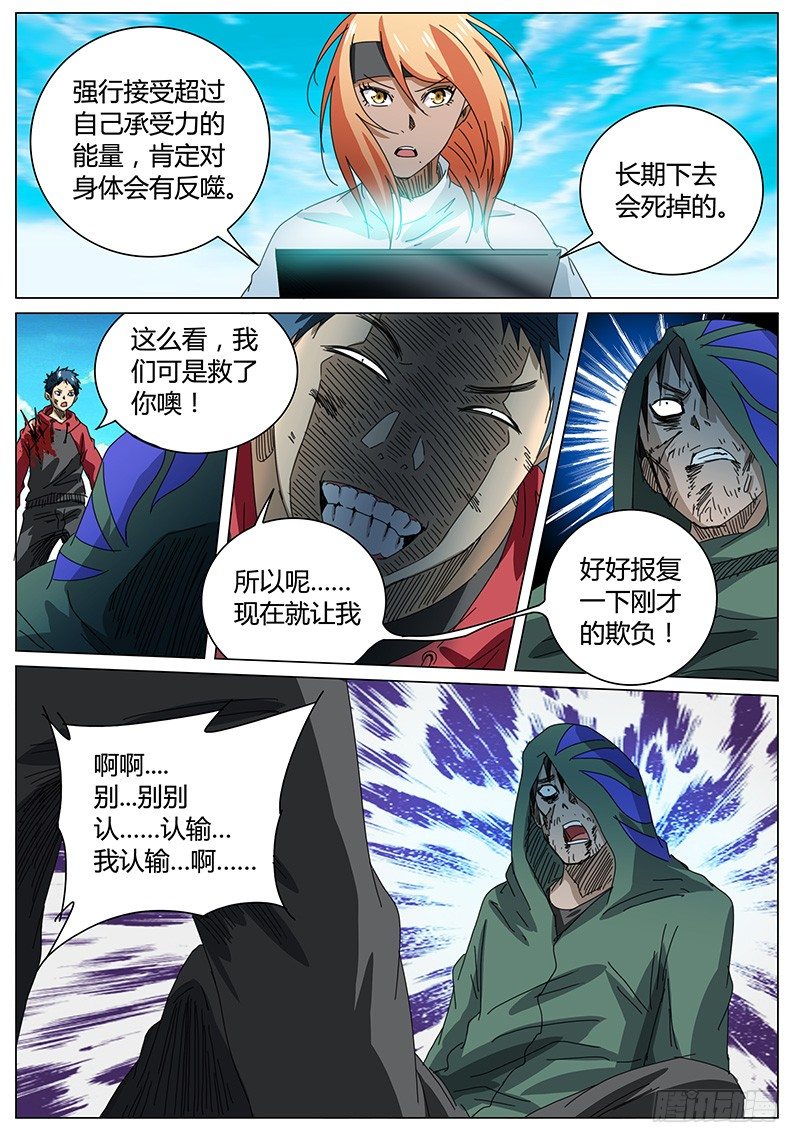 第70话 鲁海的挑衅-第69话