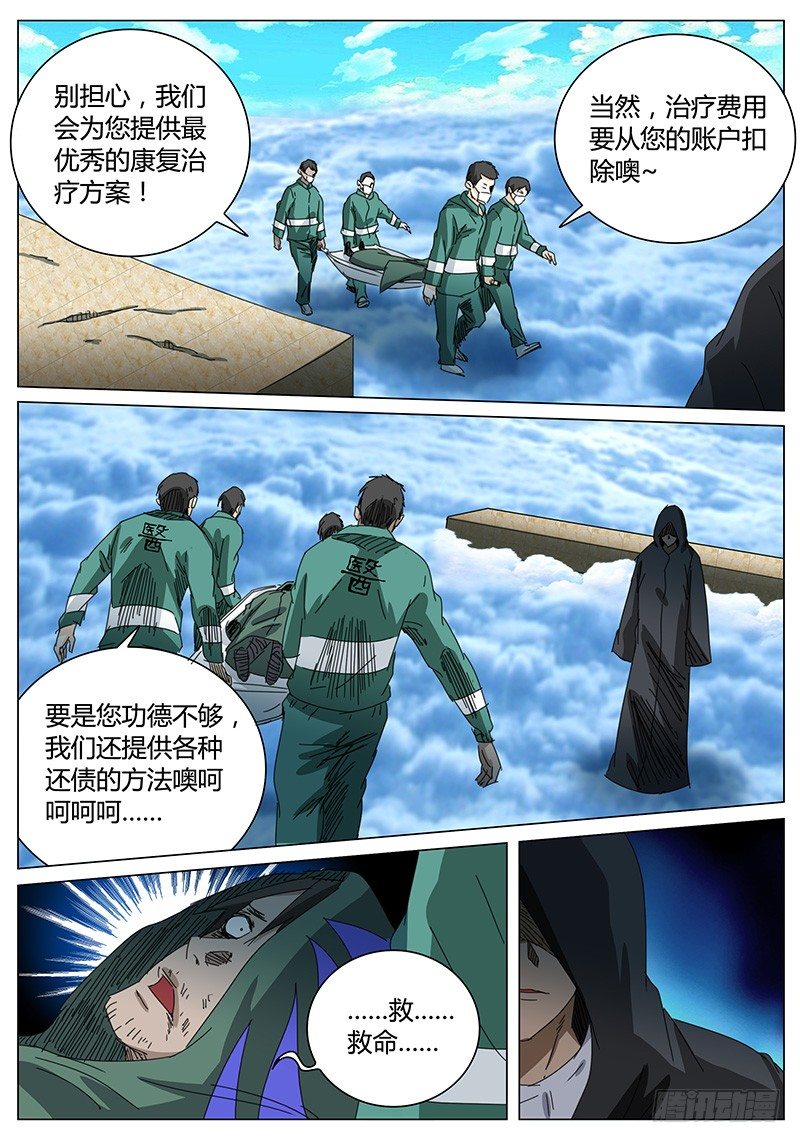 第70话 鲁海的挑衅-第69话