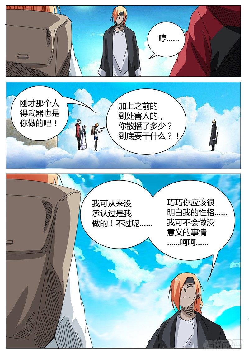 第70话 鲁海的挑衅-第69话