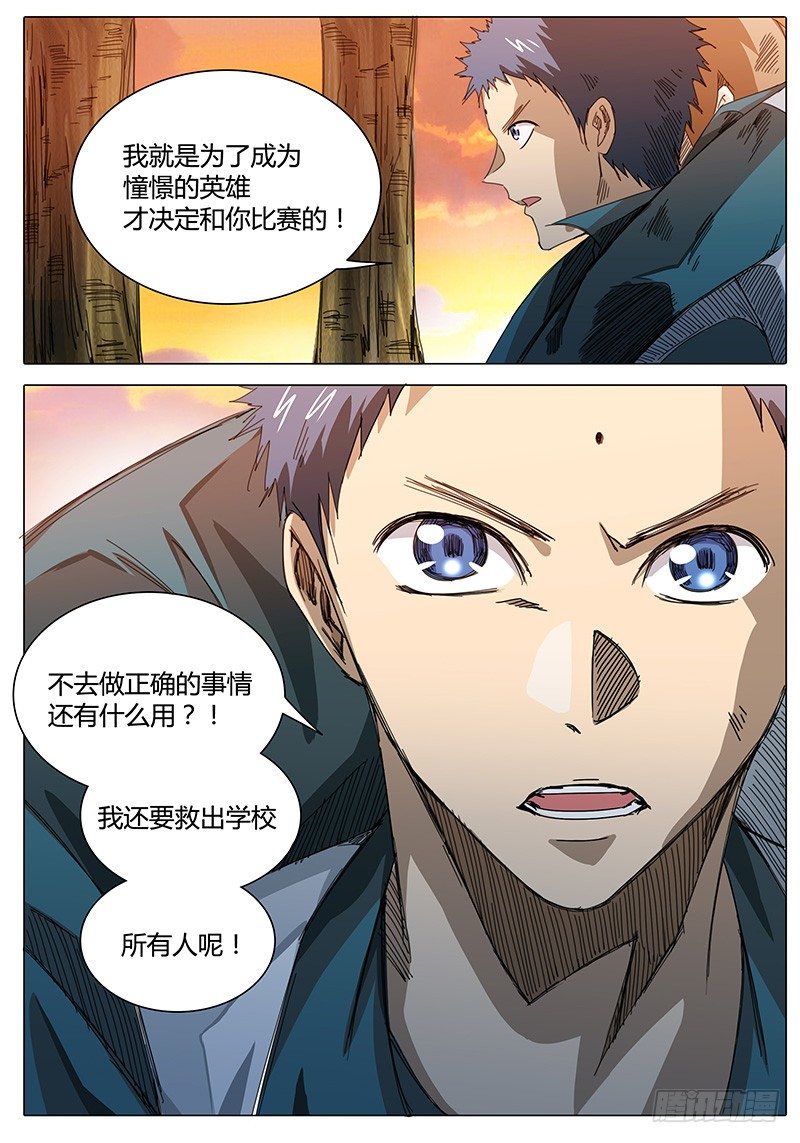 第9话 我是叶文星-第9话