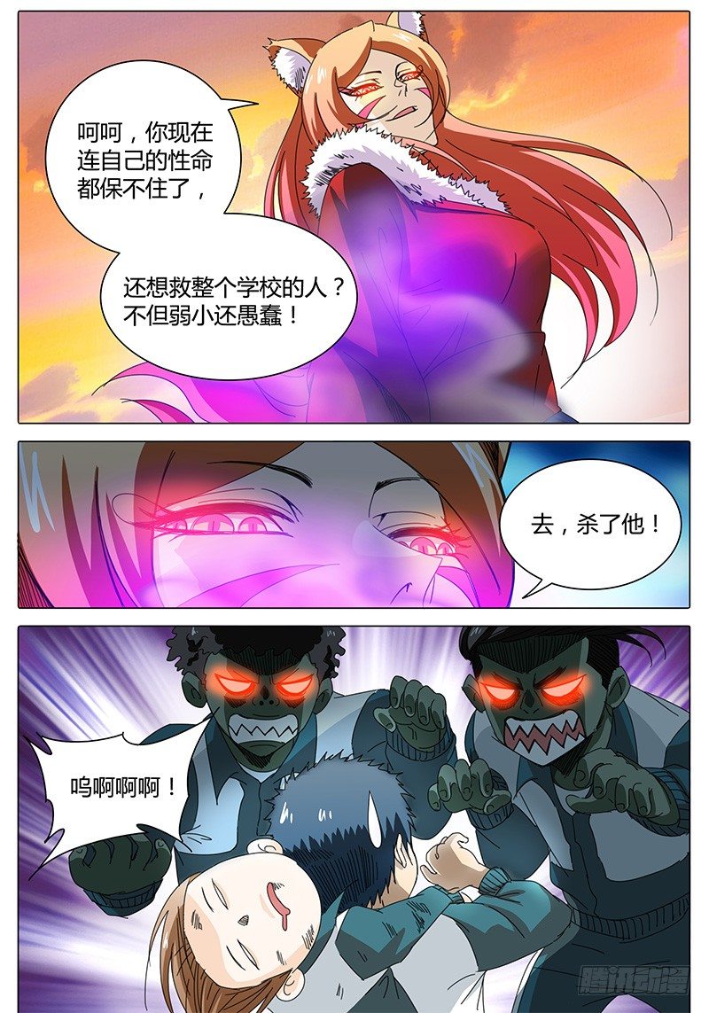 第9话 我是叶文星-第9话