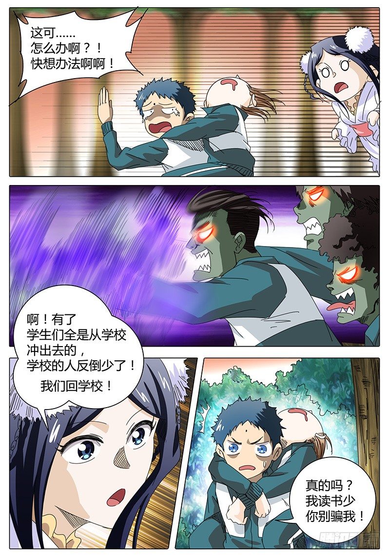 第9话 我是叶文星-第9话