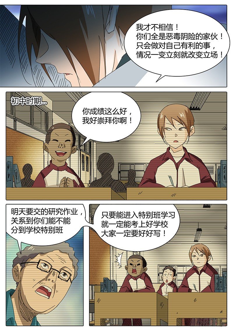 第9话 我是叶文星-第9话