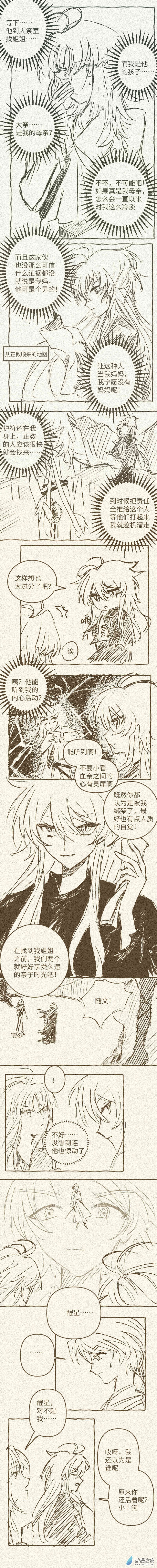 寻找大祭之二-第25话