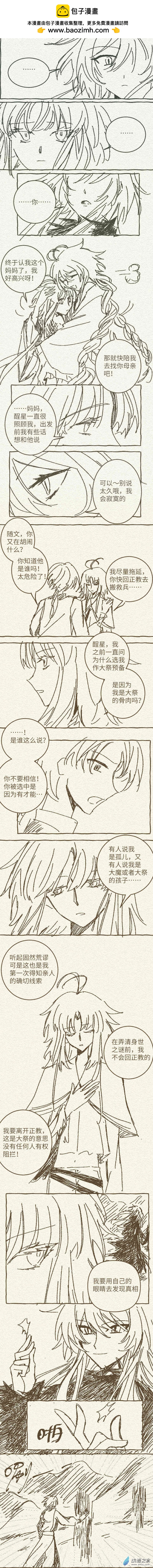 寻找大祭之二-第25话